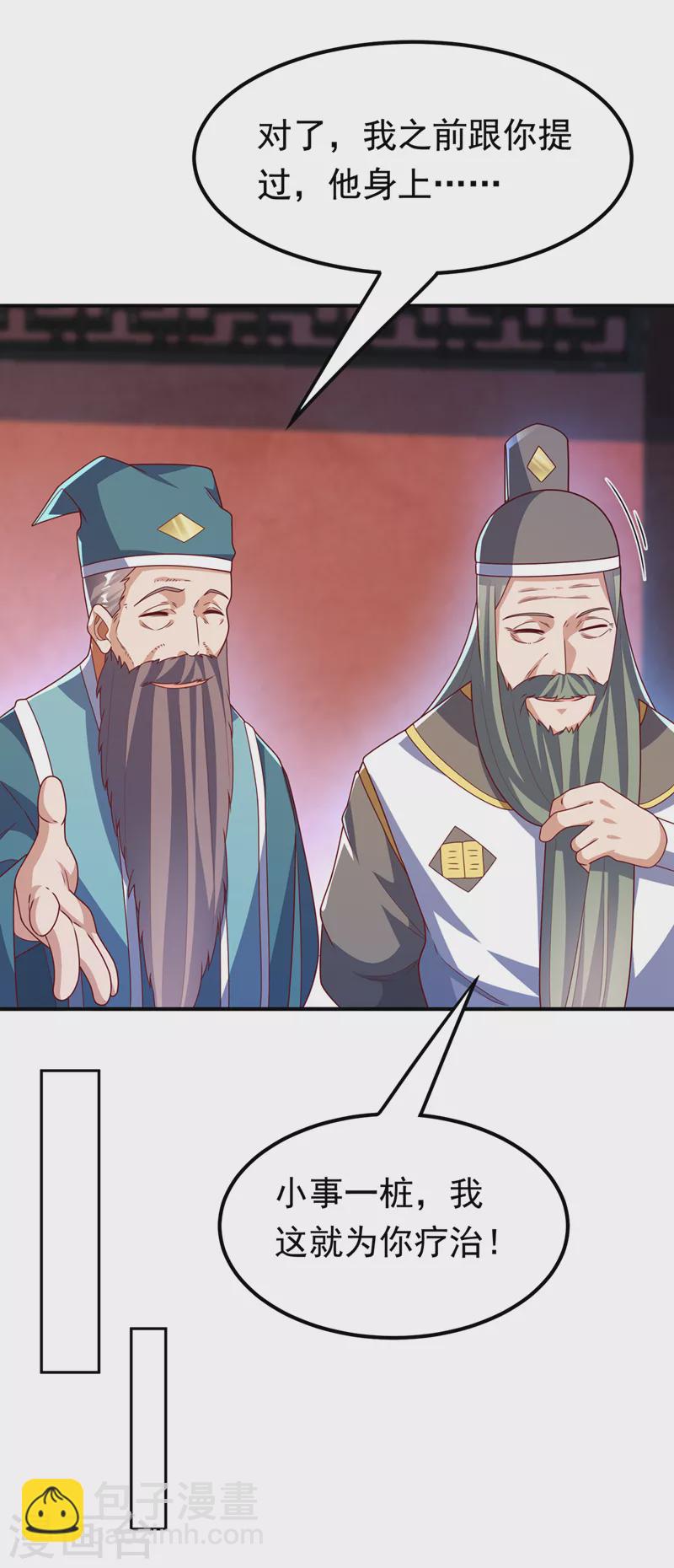 🍘武逆 第255话 我好像是…天级？ 第19页