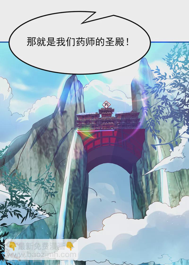 🍘武逆 第255话 我好像是…天级？ 第2页