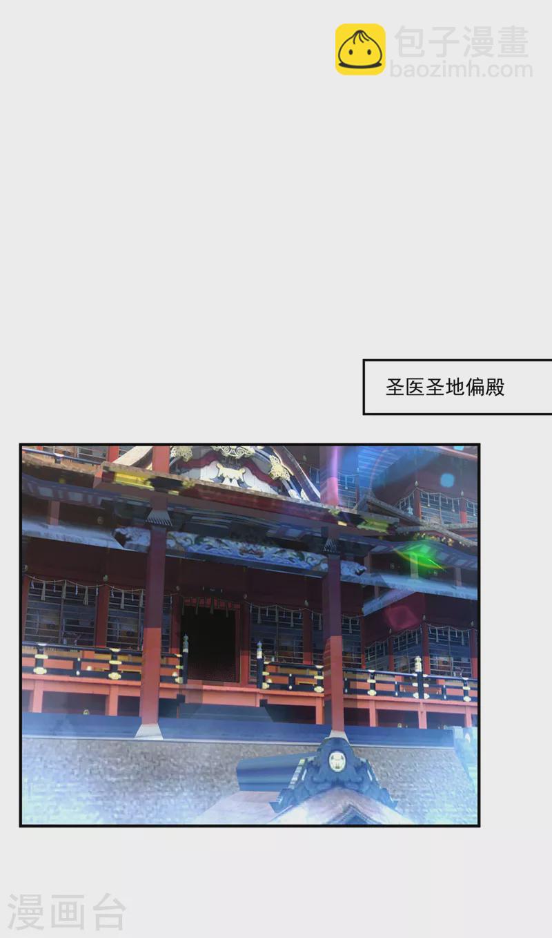 🍘武逆 第255话 我好像是…天级？ 第20页