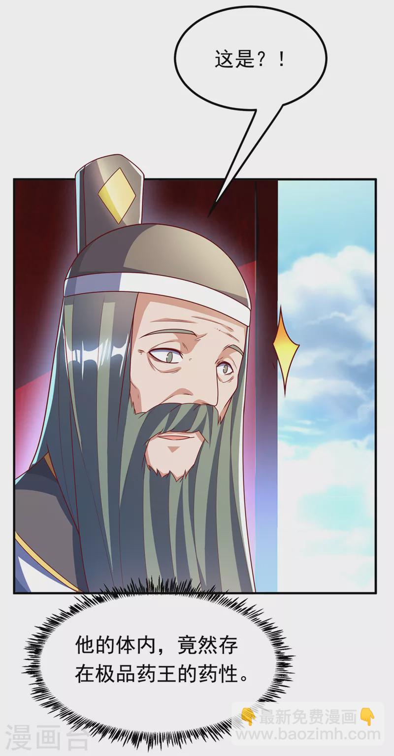 🍘武逆 第255话 我好像是…天级？ 第22页