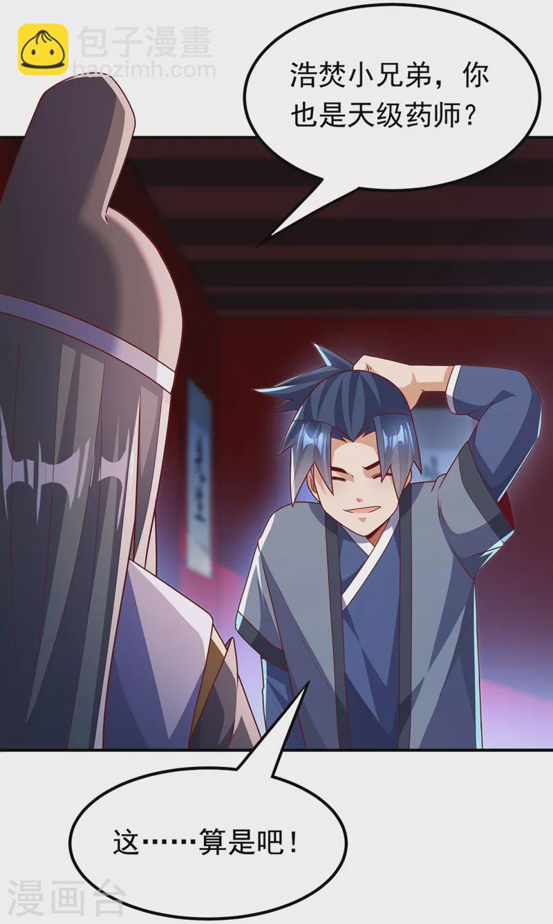 🍘武逆 第255话 我好像是…天级？ 第23页