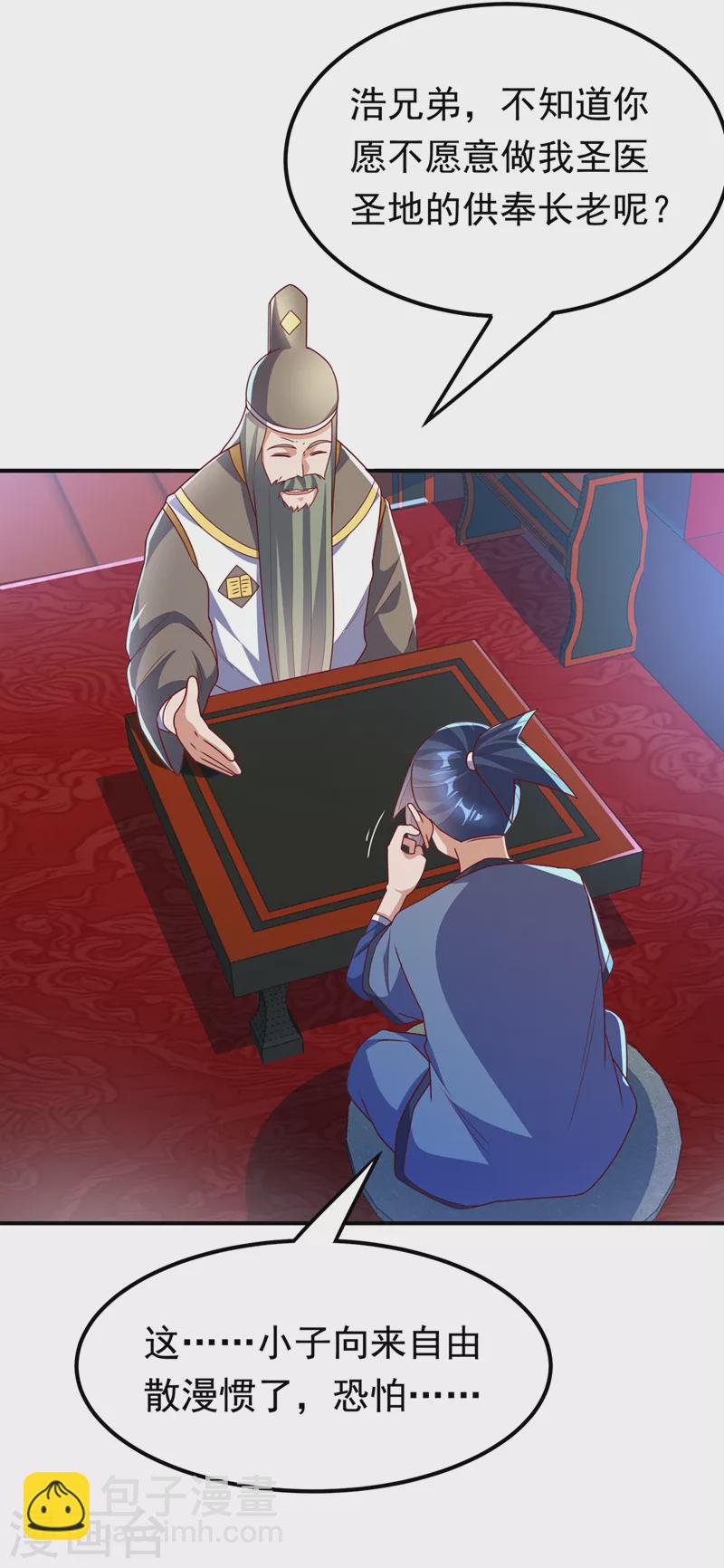 🍘武逆 第255话 我好像是…天级？ 第24页