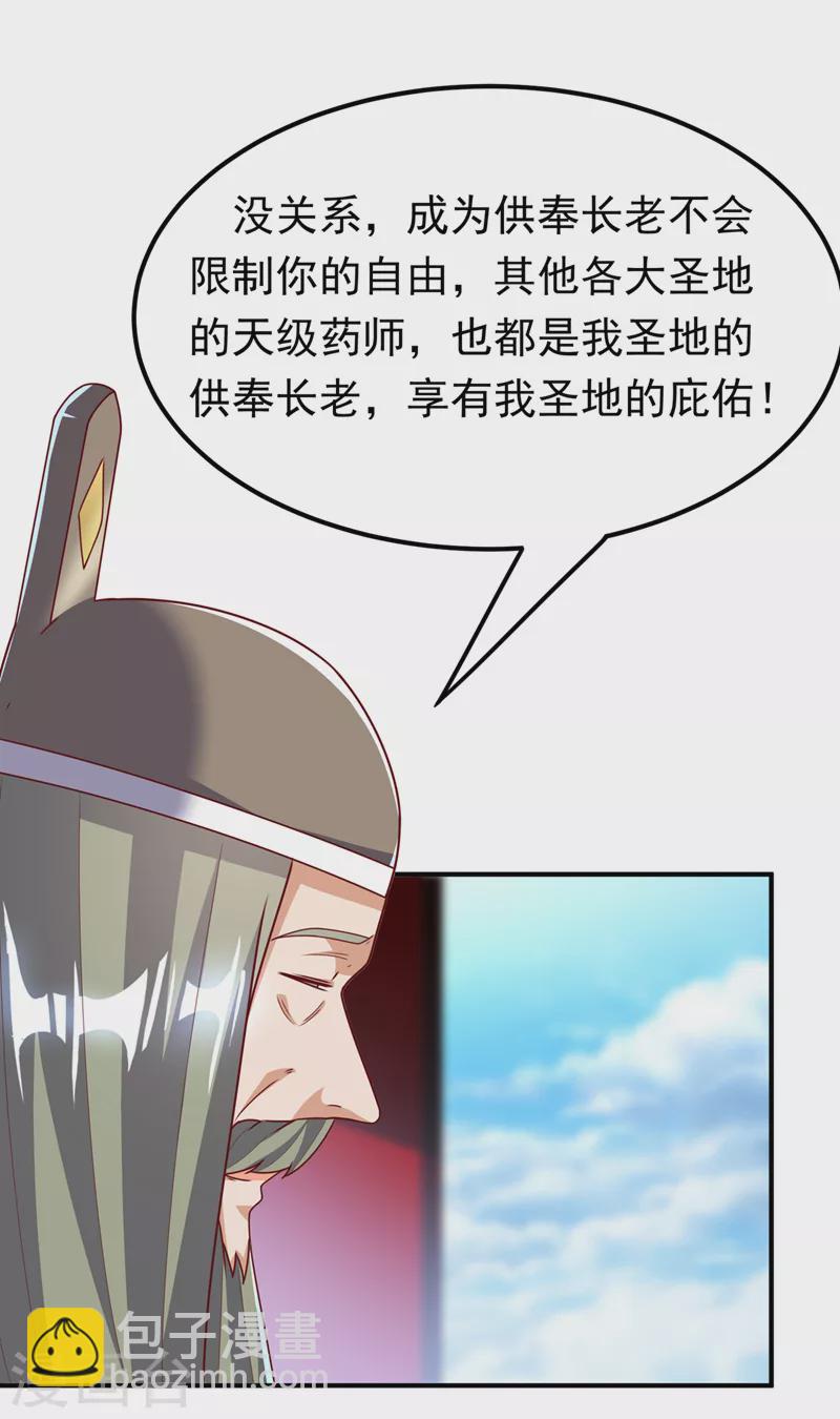 🍘武逆 第255话 我好像是…天级？ 第25页