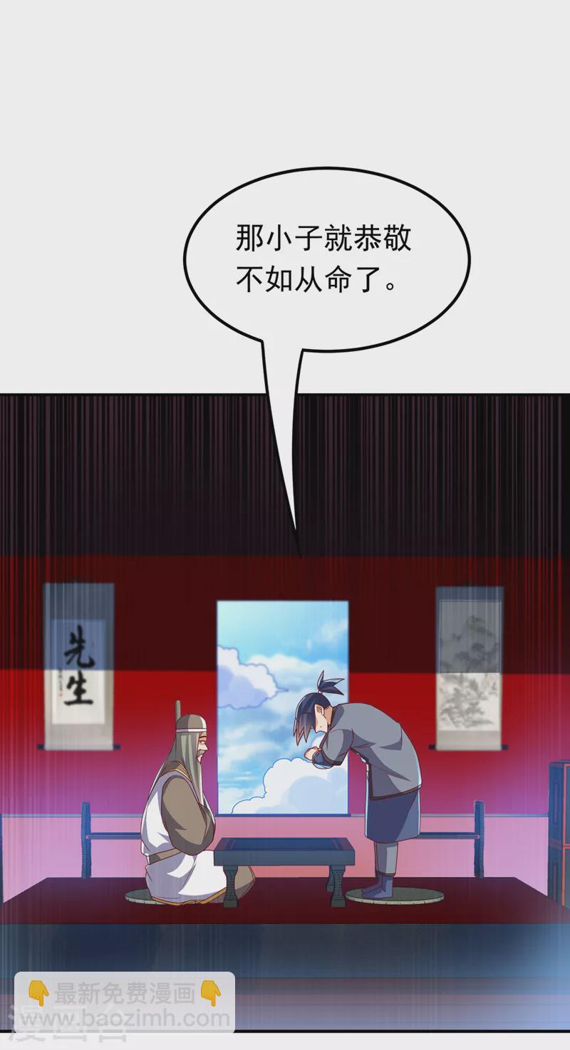🍘武逆 第255话 我好像是…天级？ 第26页