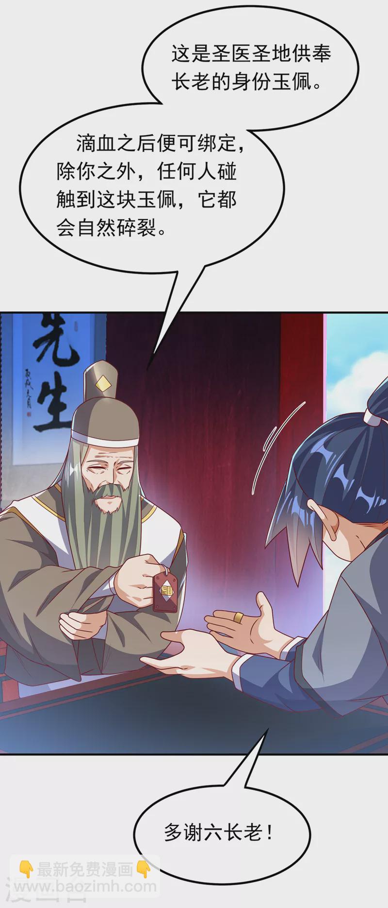 🍘武逆 第255话 我好像是…天级？ 第27页