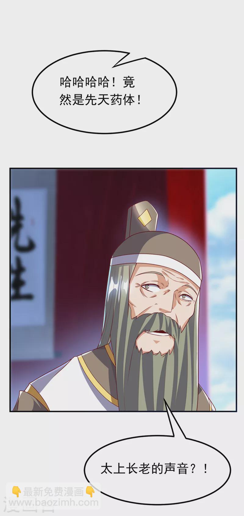 🍘武逆 第255话 我好像是…天级？ 第28页