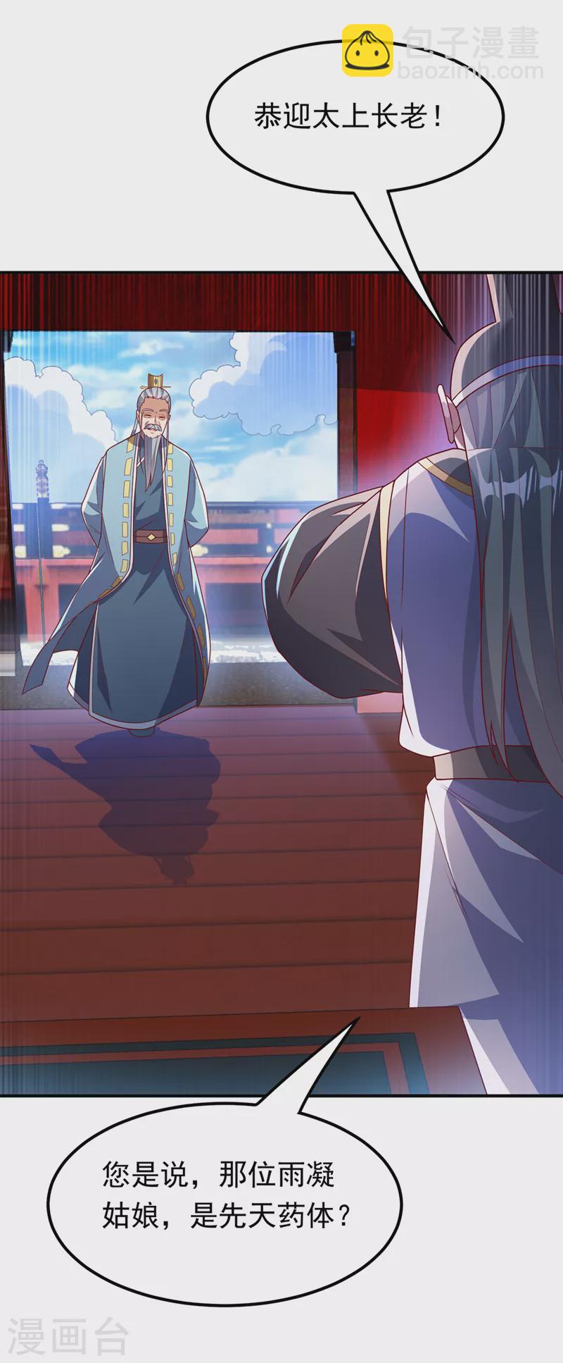 🍘武逆 第255话 我好像是…天级？ 第29页