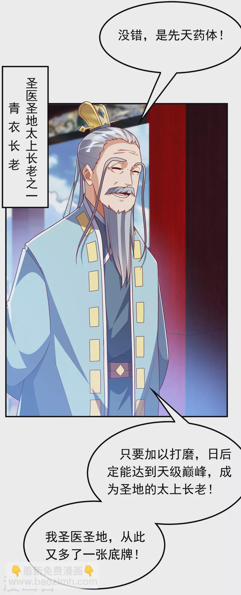 🍘武逆 第255话 我好像是…天级？ 第30页