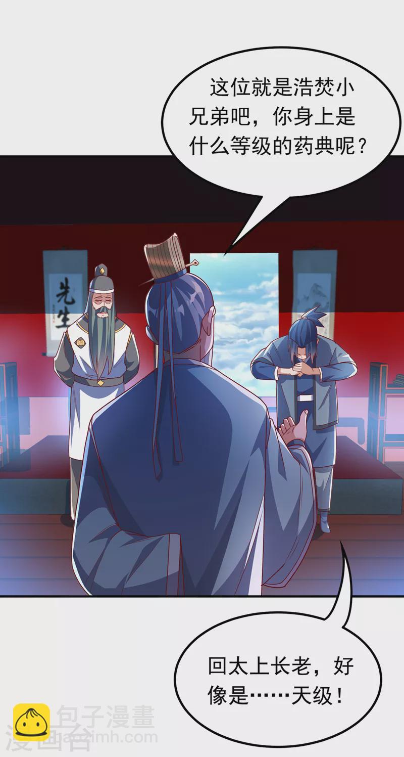 🍘武逆 第255话 我好像是…天级？ 第31页