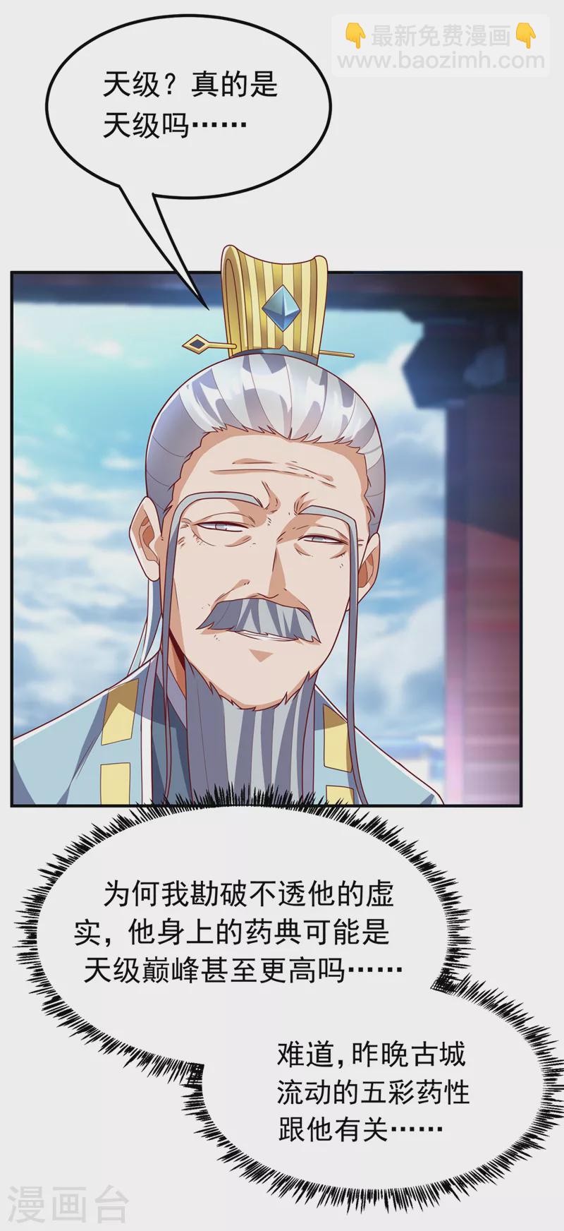 🍘武逆 第255话 我好像是…天级？ 第32页