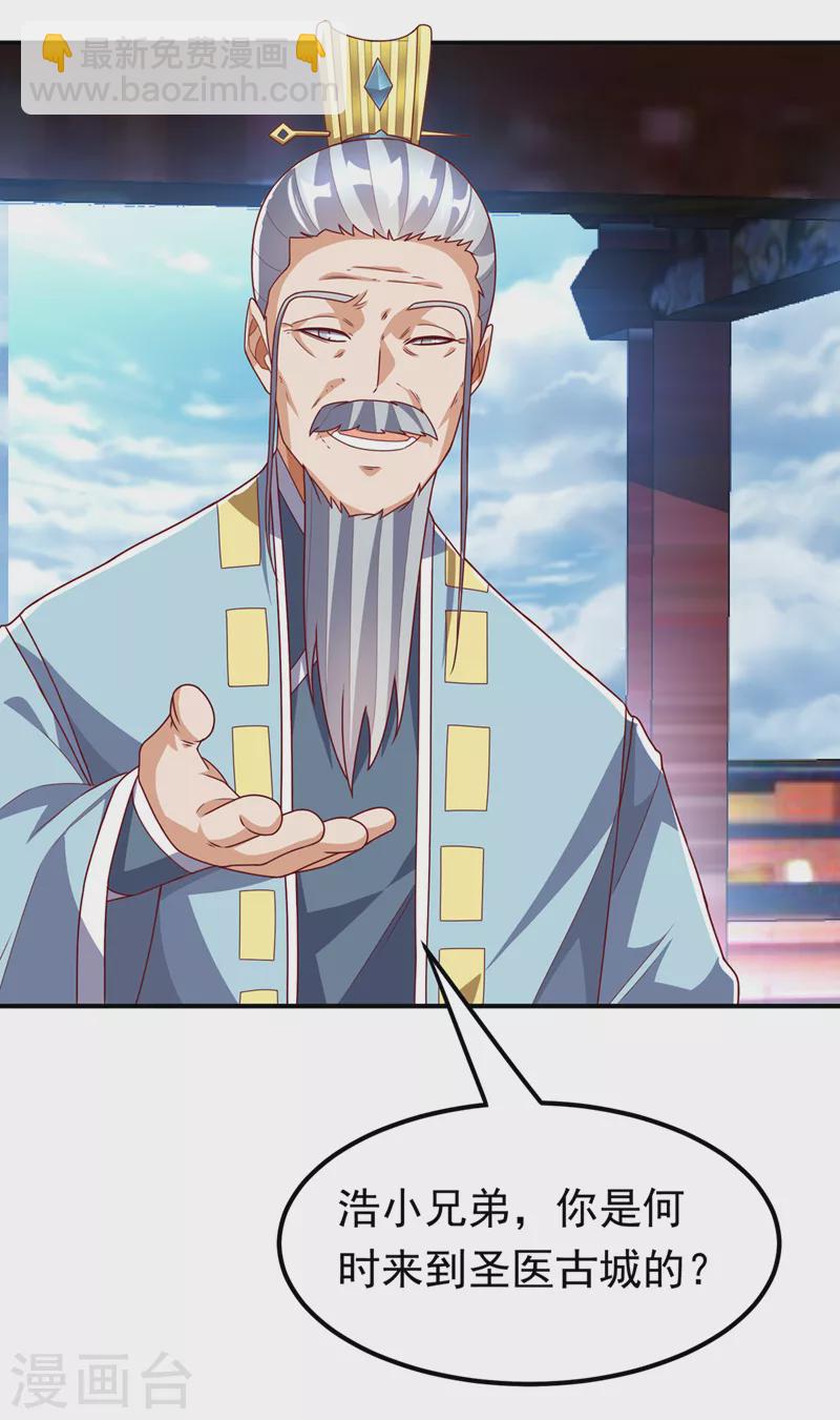 🍘武逆 第255话 我好像是…天级？ 第33页