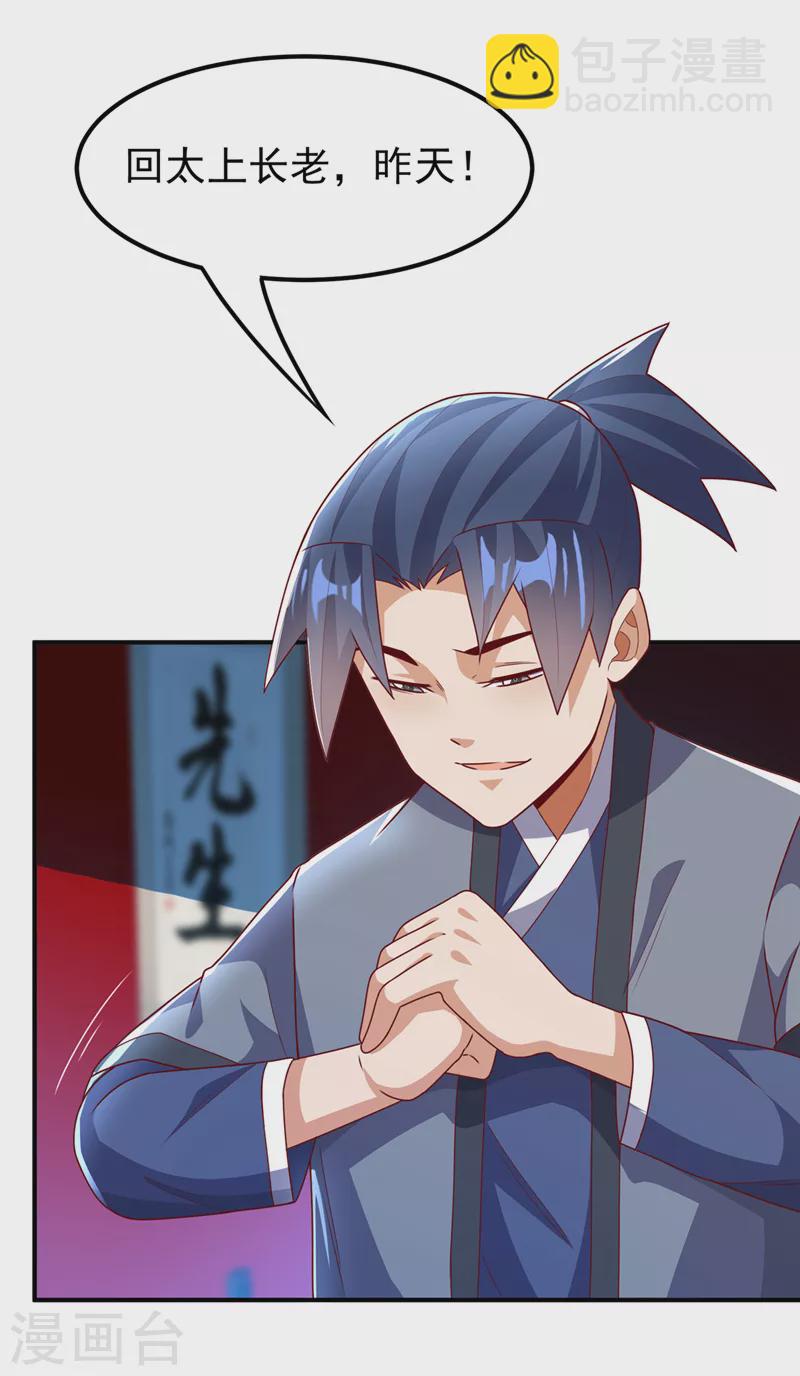 🍘武逆 第255话 我好像是…天级？ 第34页