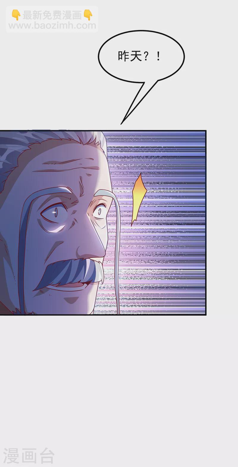🍘武逆 第255话 我好像是…天级？ 第35页