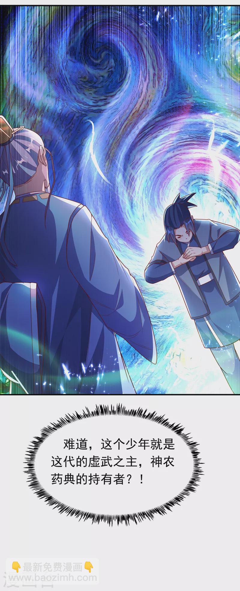🍘武逆 第255话 我好像是…天级？ 第36页