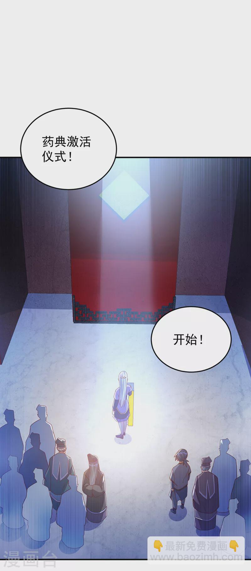 🍘武逆 第255话 我好像是…天级？ 第5页