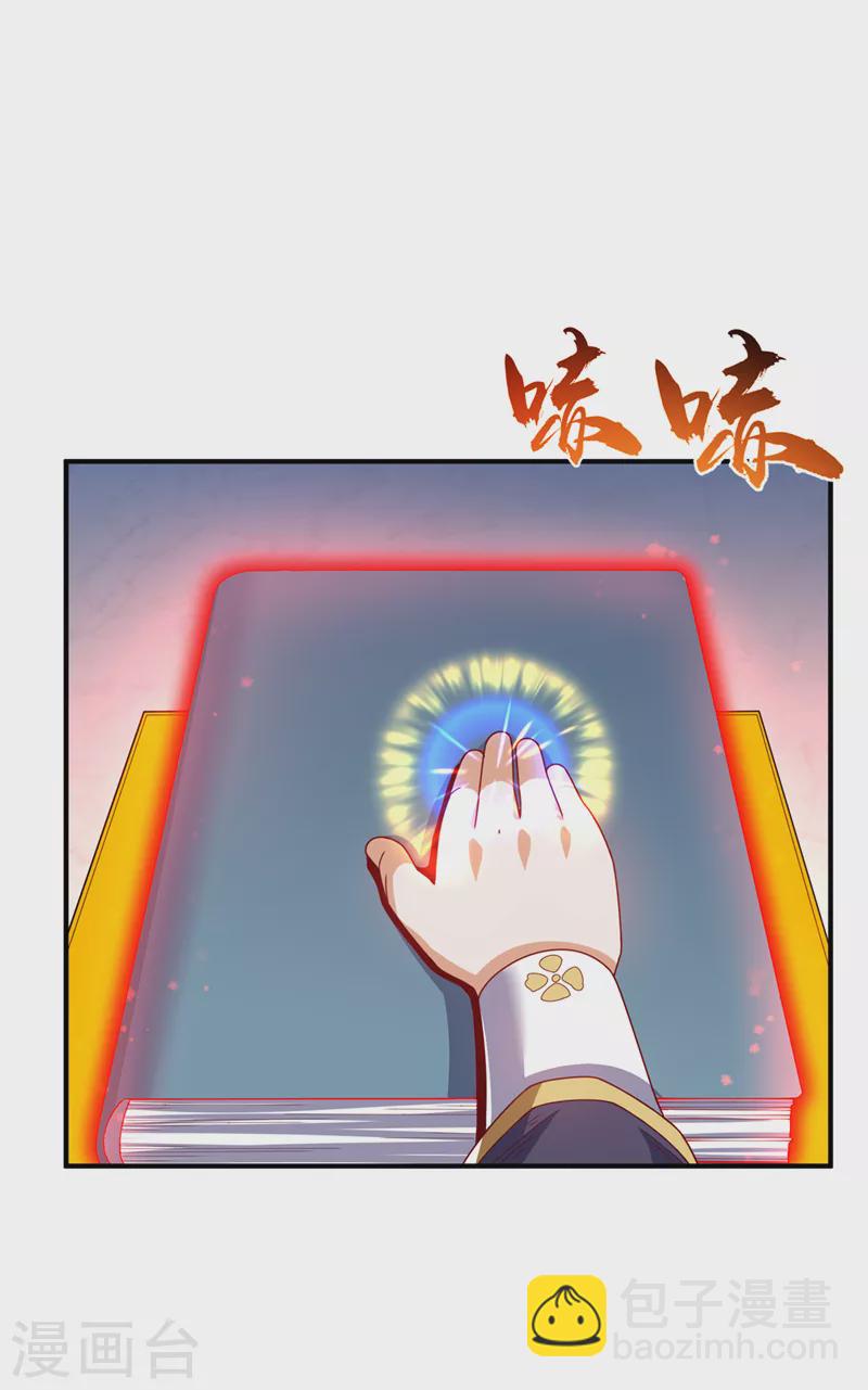 🍘武逆 第255话 我好像是…天级？ 第6页