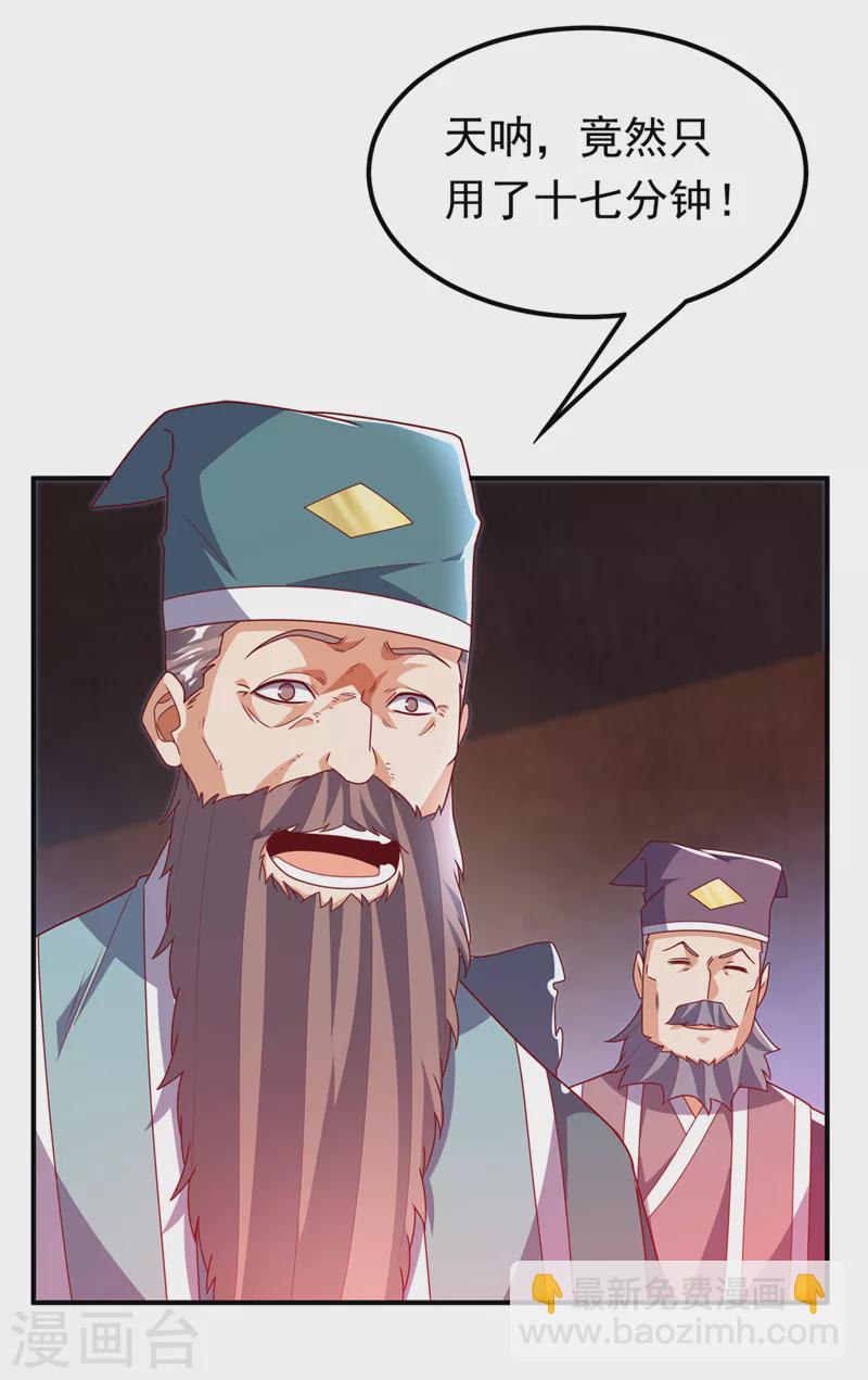 🍘武逆 第255话 我好像是…天级？ 第8页