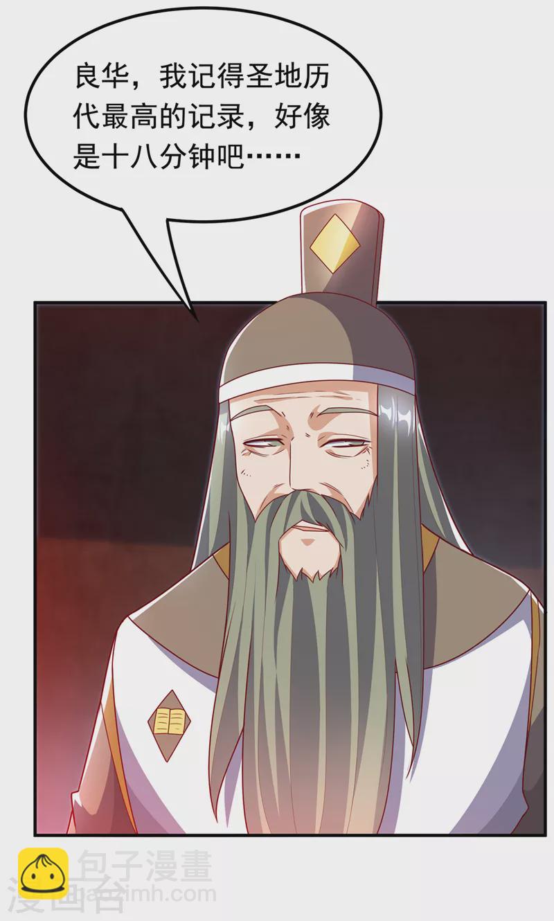 🍘武逆 第255话 我好像是…天级？ 第9页