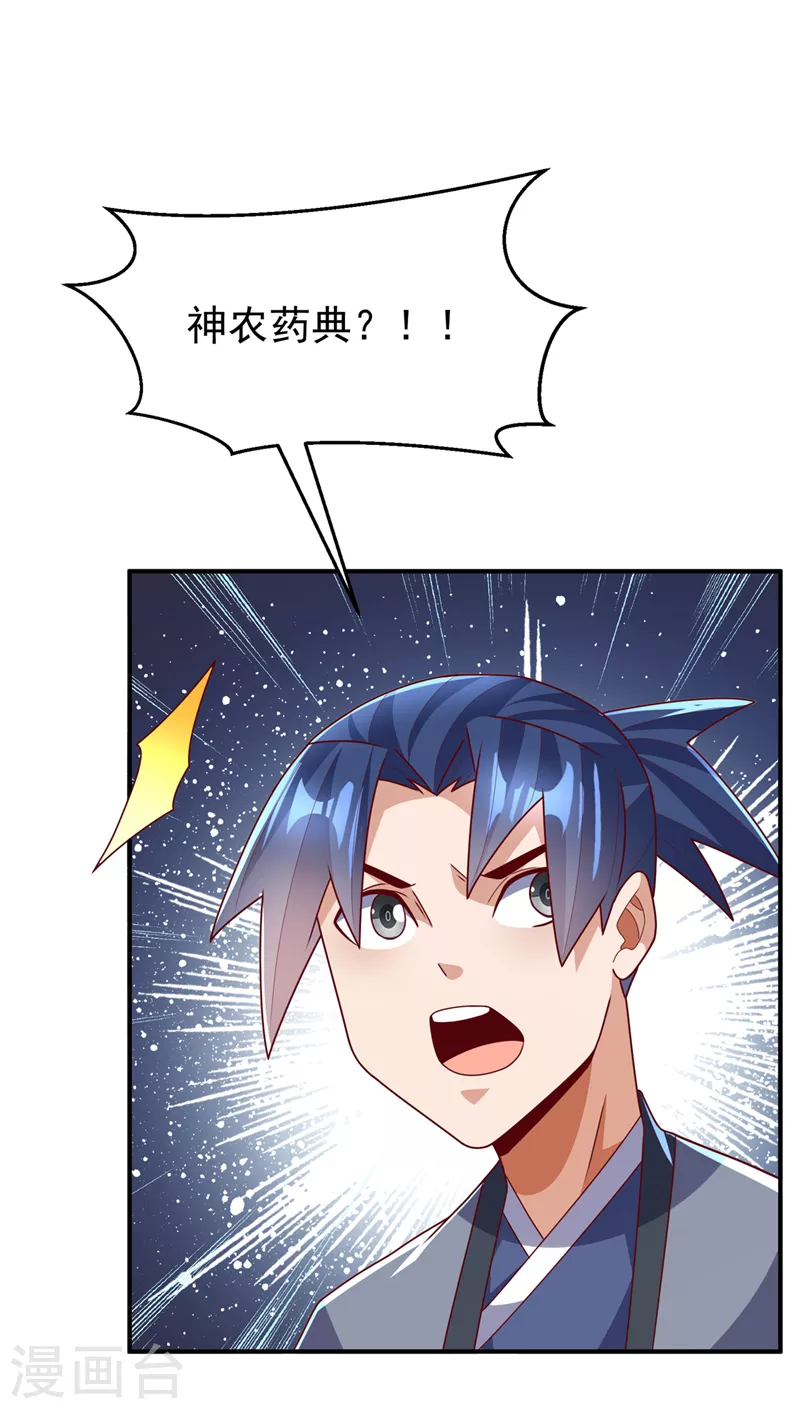 🍘武逆 第257话 战天古墓？！ 第1页