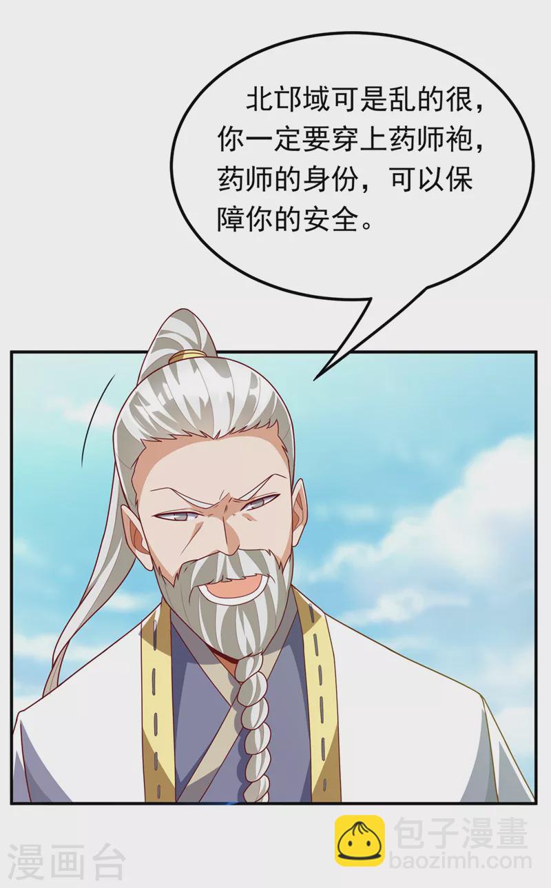 🍘武逆 第257话 战天古墓？！ 第10页