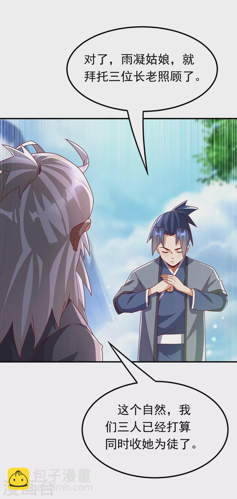 🍘武逆 第257话 战天古墓？！ 第11页