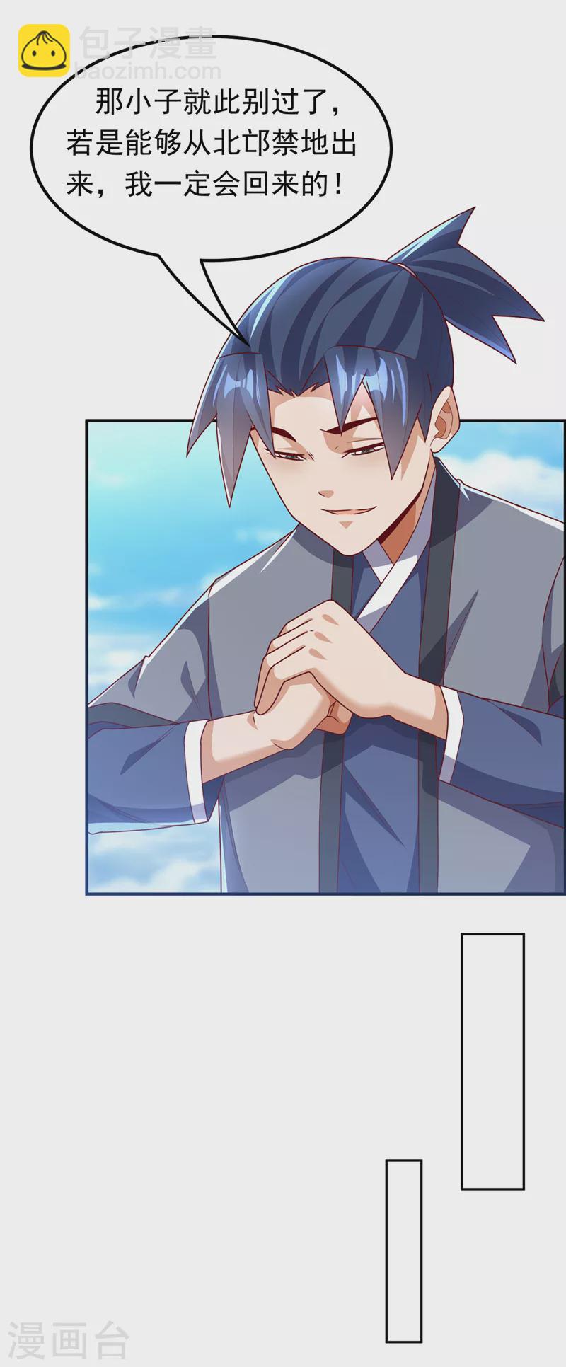🍘武逆 第257话 战天古墓？！ 第13页