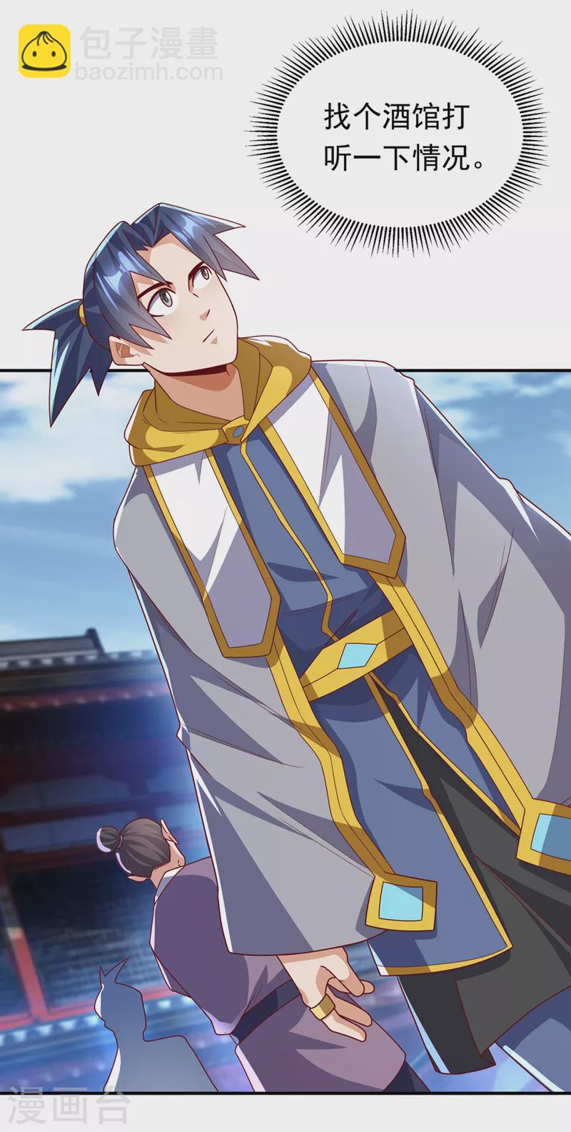 🍘武逆 第257话 战天古墓？！ 第17页