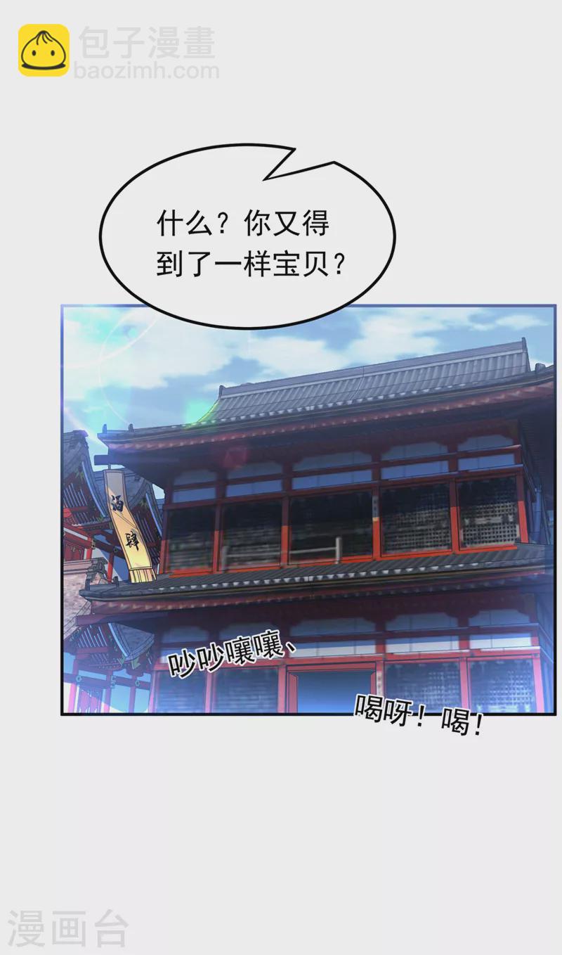 🍘武逆 第257话 战天古墓？！ 第18页