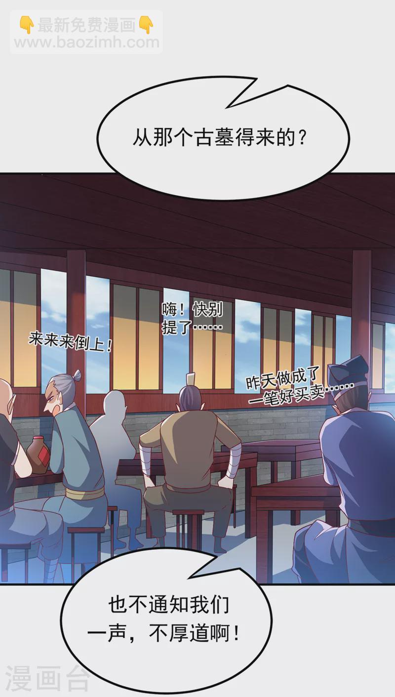 🍘武逆 第257话 战天古墓？！ 第19页