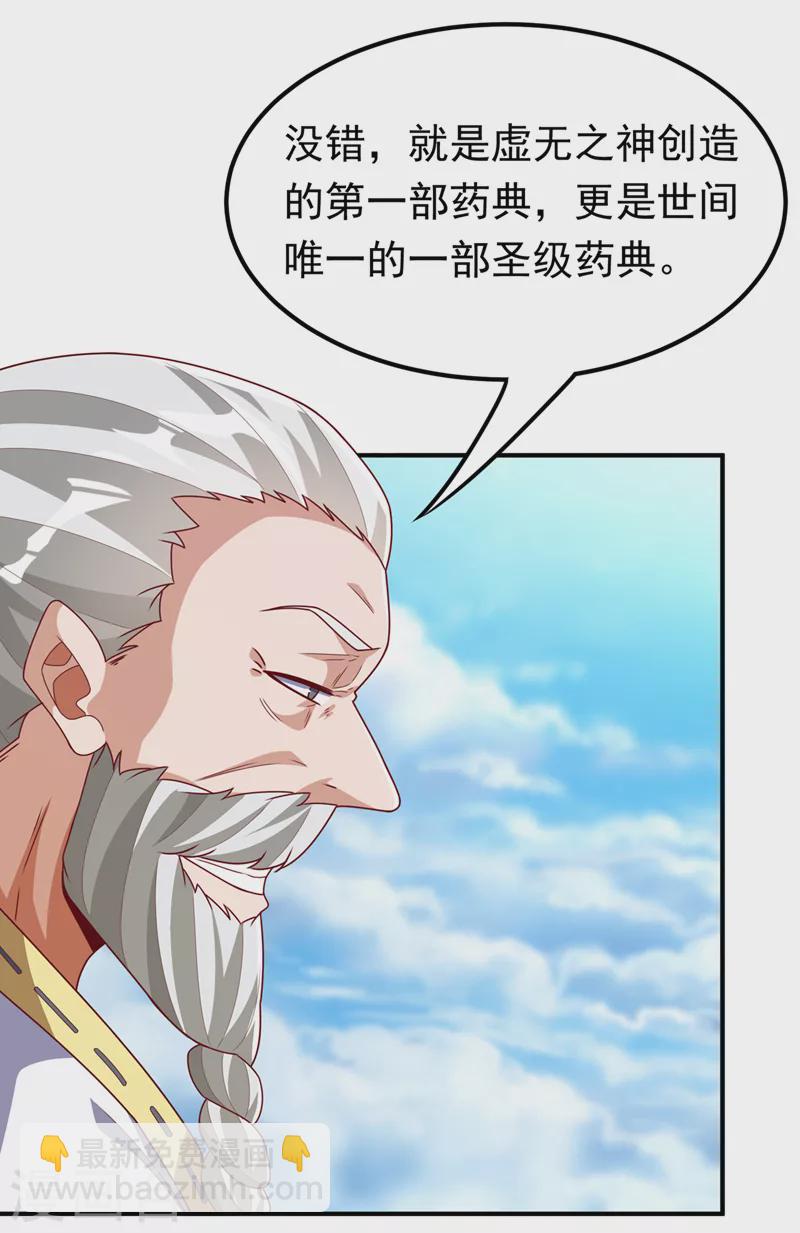🍘武逆 第257话 战天古墓？！ 第2页