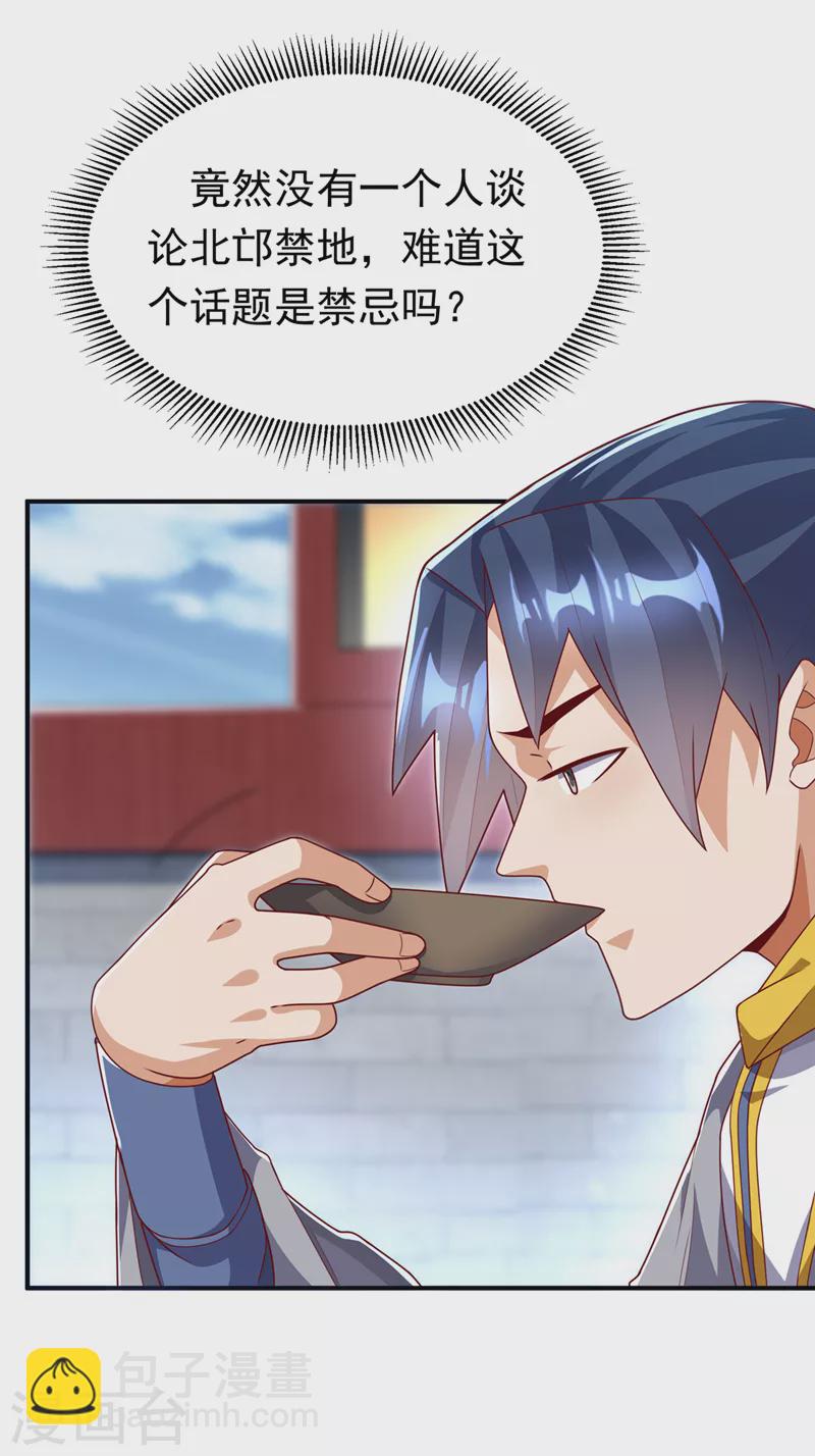 🍘武逆 第257话 战天古墓？！ 第20页