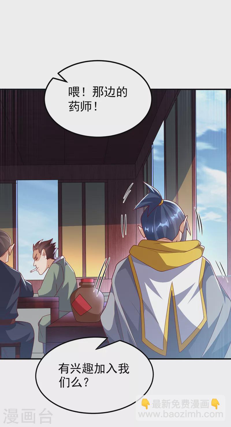 🍘武逆 第257话 战天古墓？！ 第21页