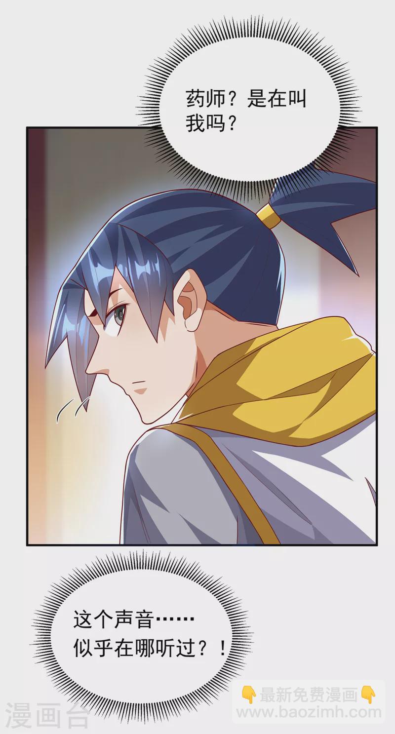 🍘武逆 第257话 战天古墓？！ 第22页