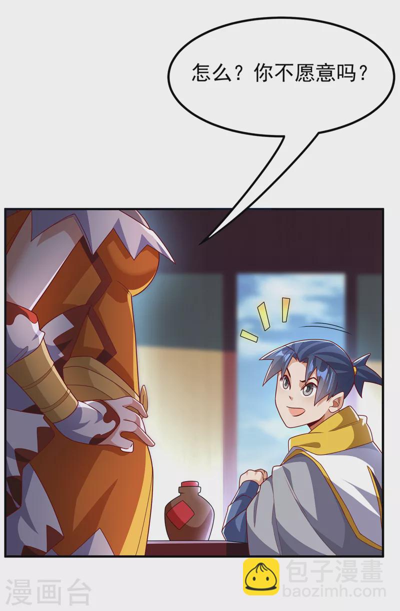🍘武逆 第257话 战天古墓？！ 第23页
