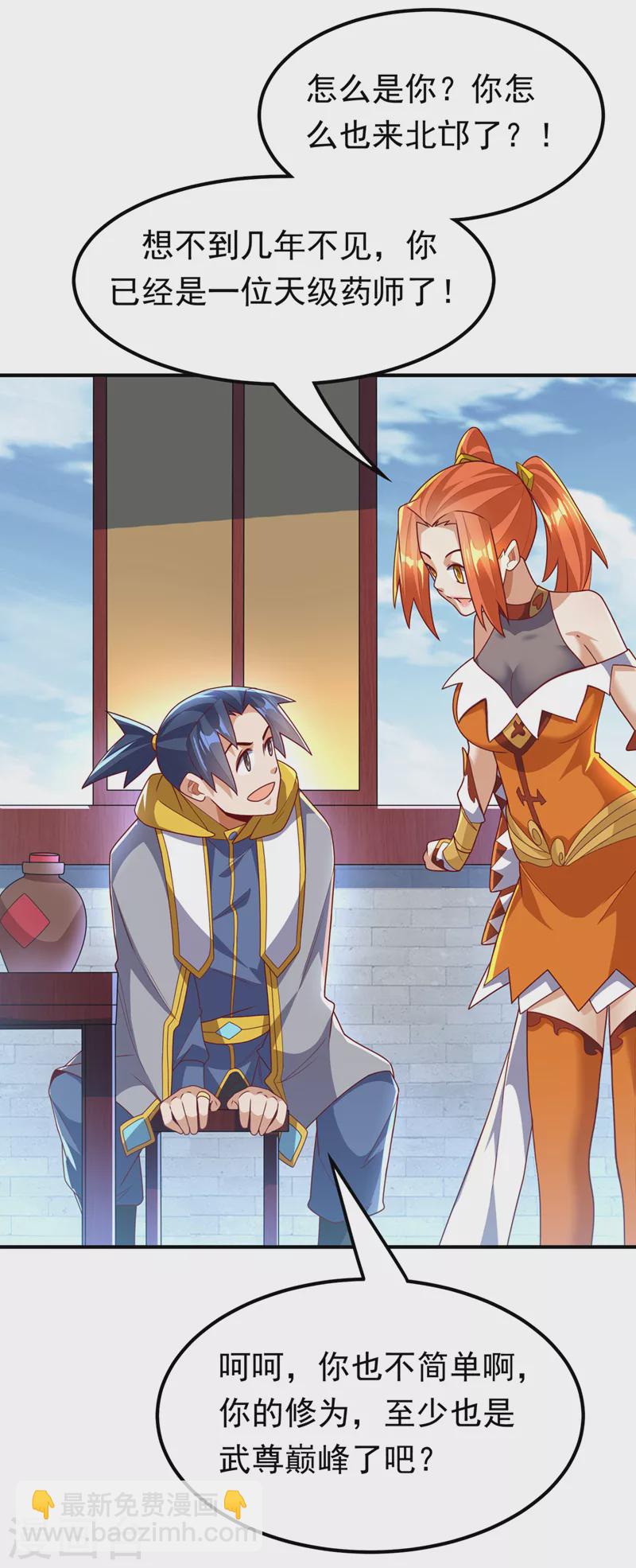🍘武逆 第257话 战天古墓？！ 第25页
