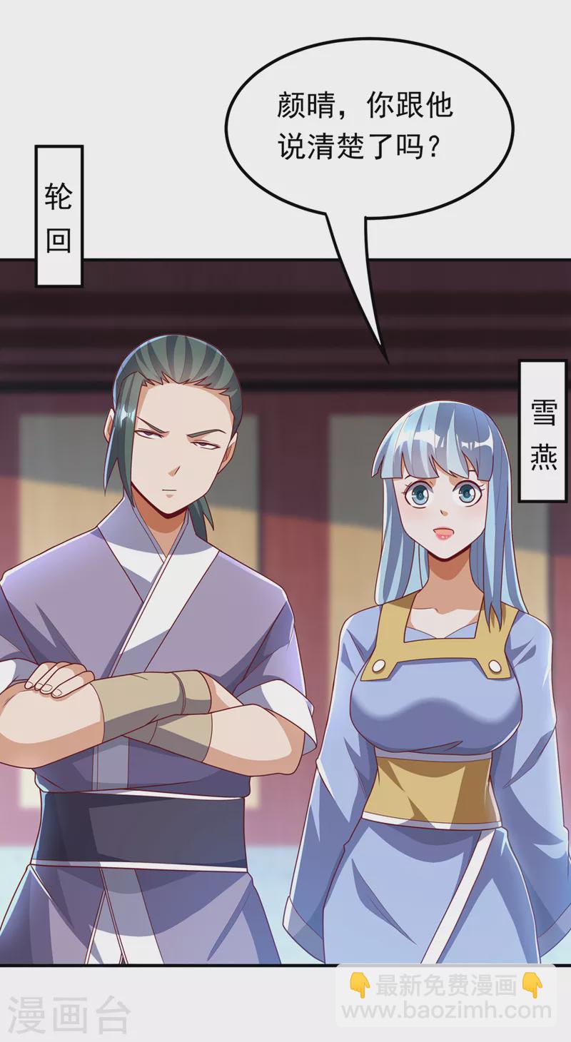 🍘武逆 第257话 战天古墓？！ 第26页