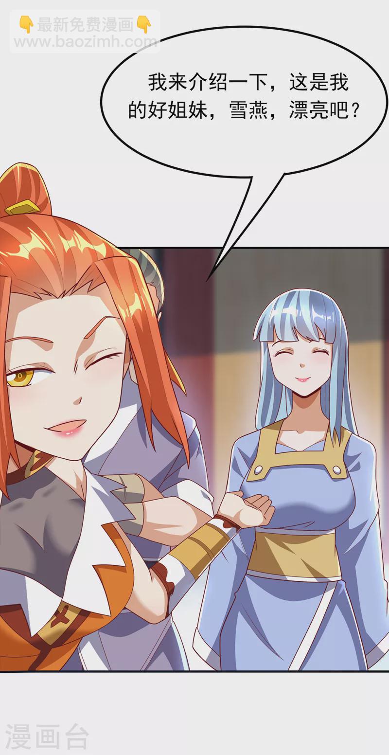 🍘武逆 第257话 战天古墓？！ 第27页