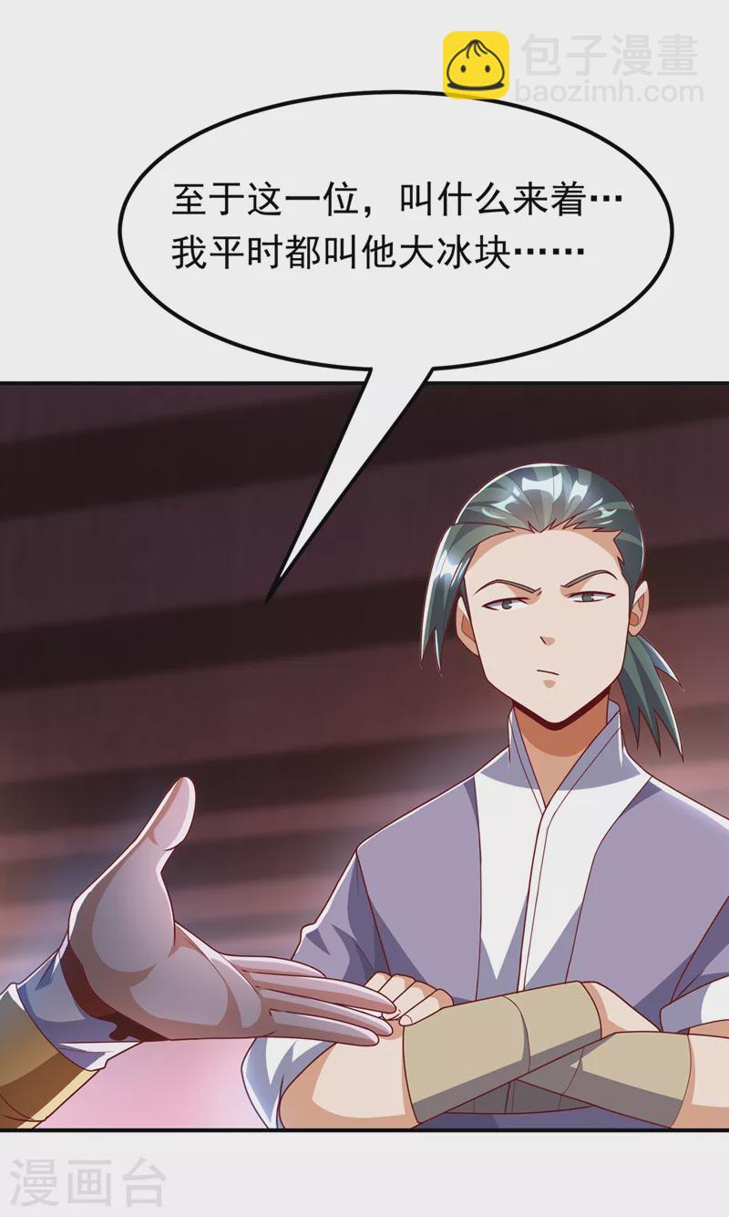 🍘武逆 第257话 战天古墓？！ 第28页