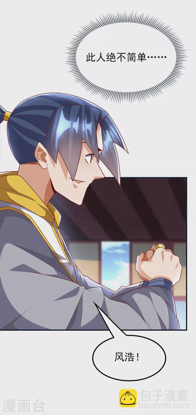 🍘武逆 第257话 战天古墓？！ 第29页