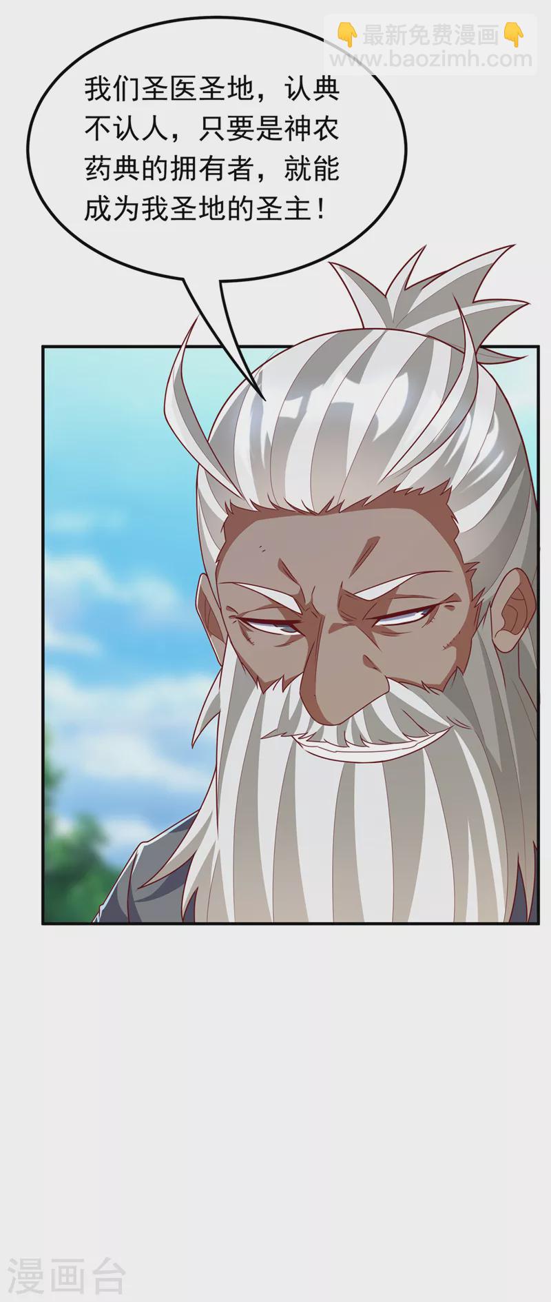 🍘武逆 第257话 战天古墓？！ 第3页