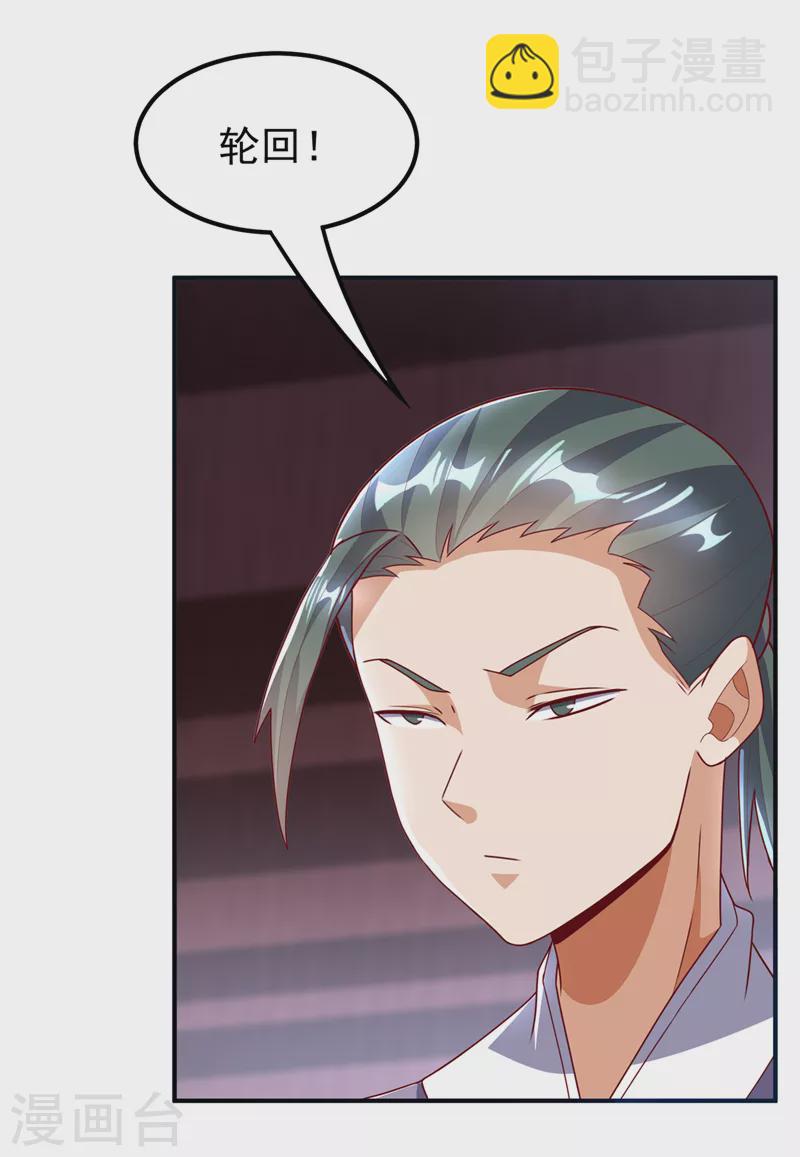 🍘武逆 第257话 战天古墓？！ 第30页