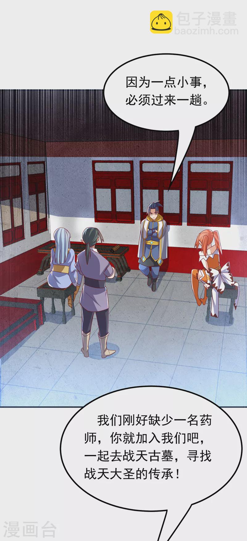 🍘武逆 第257话 战天古墓？！ 第34页