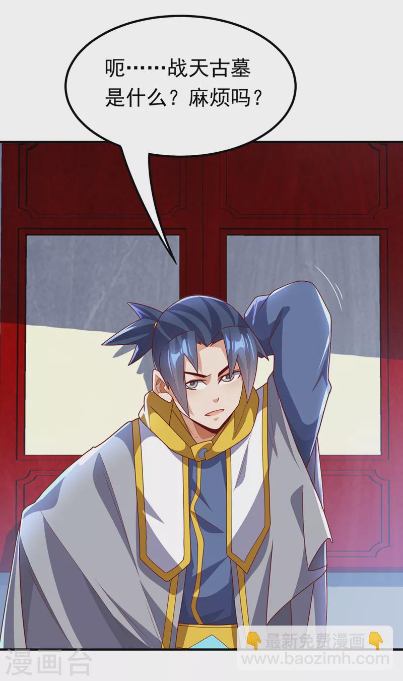 🍘武逆 第257话 战天古墓？！ 第36页