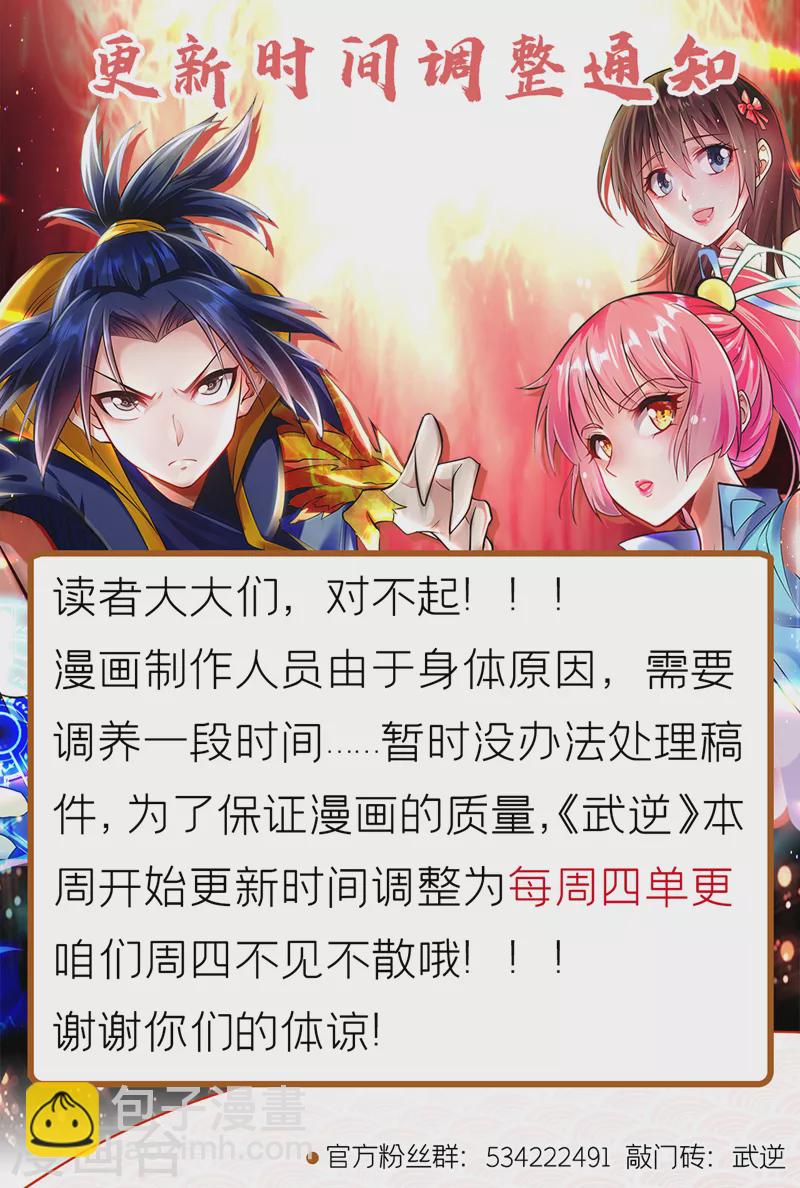 🍘武逆 第257话 战天古墓？！ 第37页