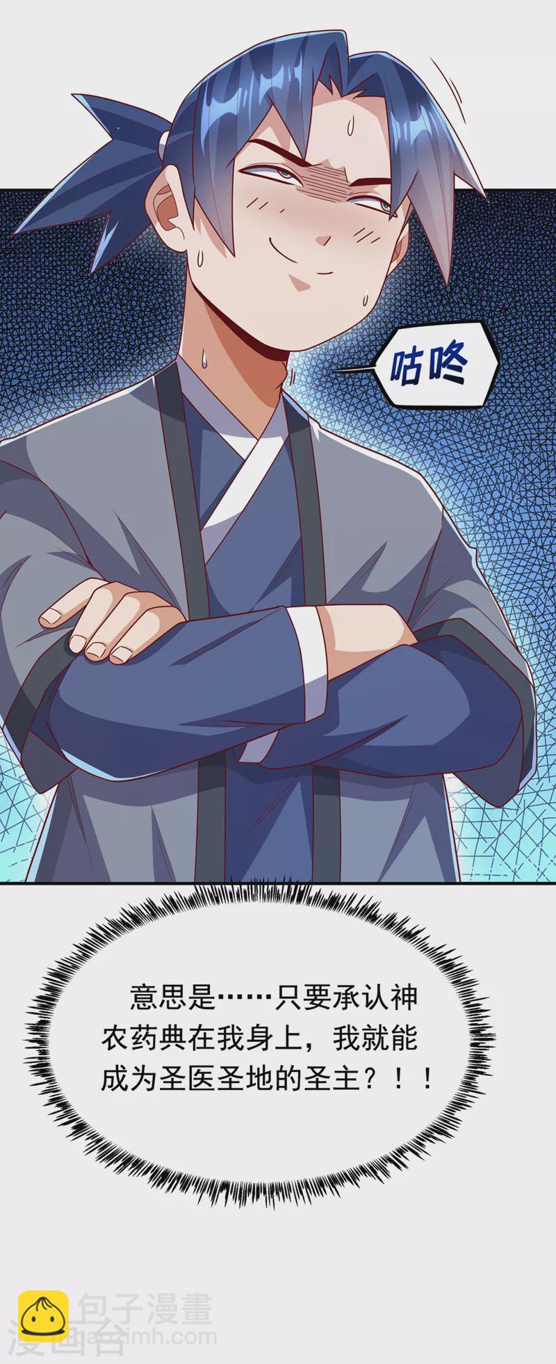 🍘武逆 第257话 战天古墓？！ 第4页