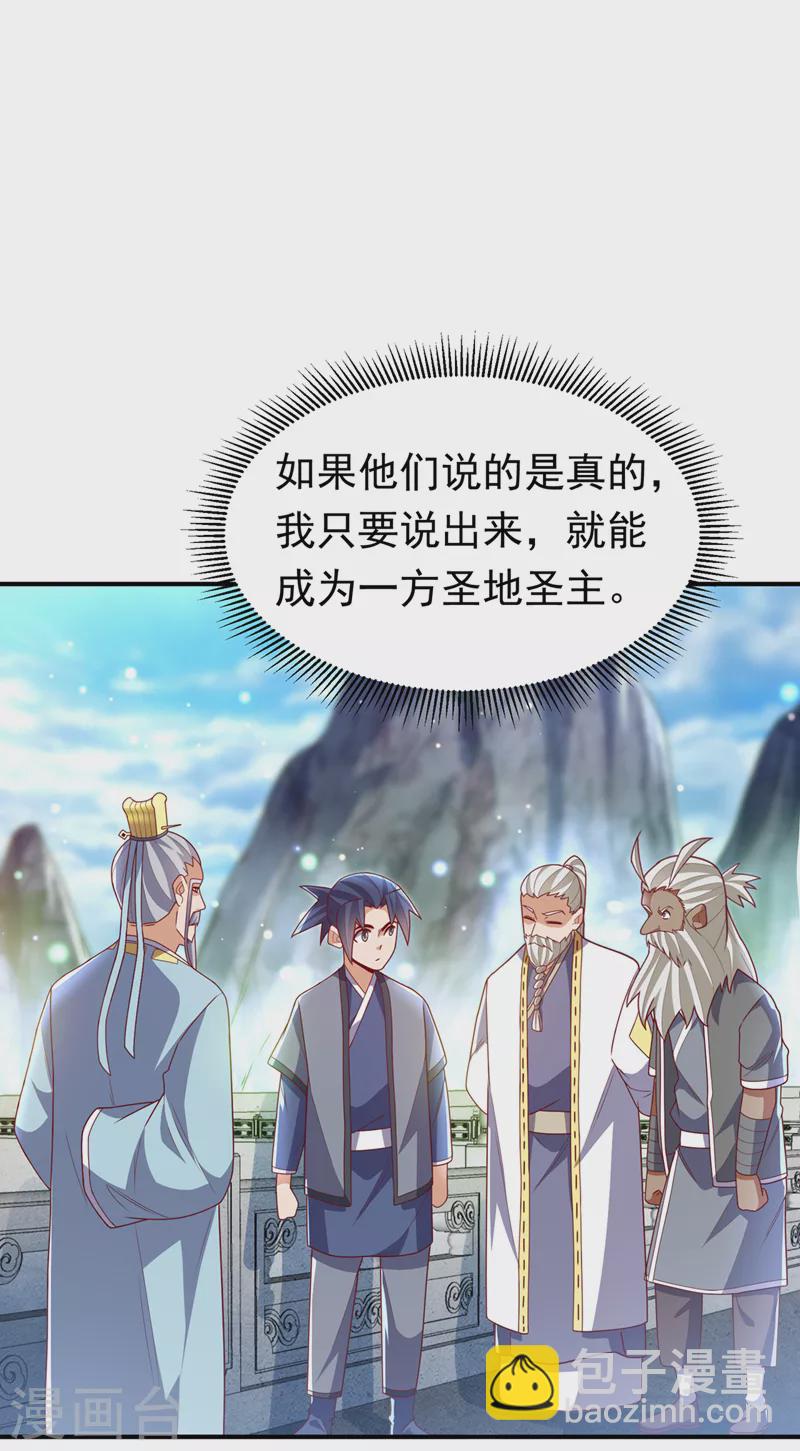 🍘武逆 第257话 战天古墓？！ 第5页