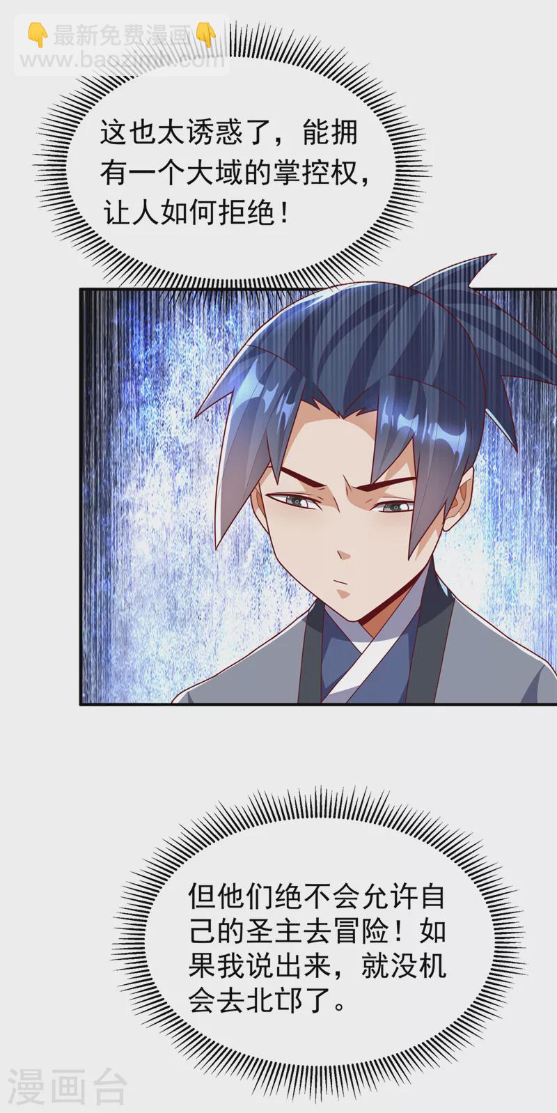 🍘武逆 第257话 战天古墓？！ 第6页