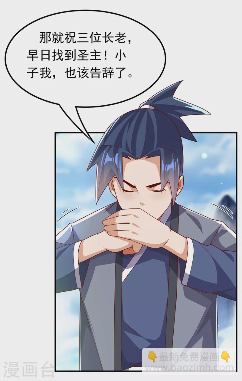 🍘武逆 第257话 战天古墓？！ 第7页