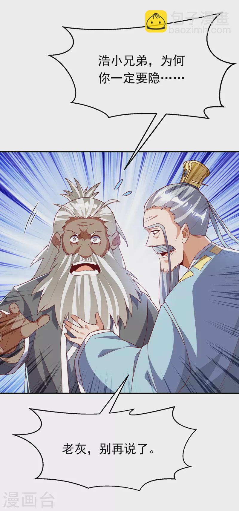 🍘武逆 第257话 战天古墓？！ 第8页