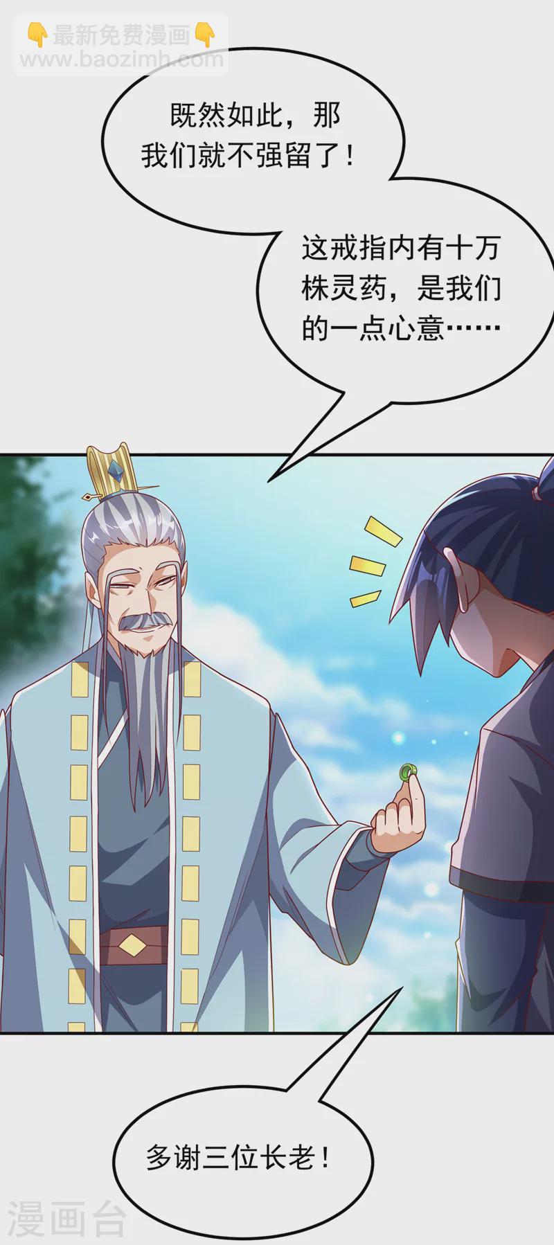 🍘武逆 第257话 战天古墓？！ 第9页